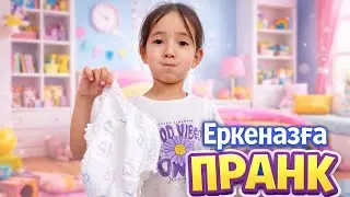 😅 ЕРКЕНАЗҒА ЖЁСТКИЙ ПРАНКТАР ЖАСАДЫҚ 🤯🤮😭 #еркеназарука