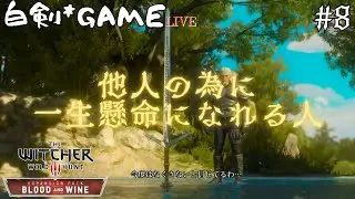 寄り道が多い Witcher3 Wild Hunt-Blood and Wine-【DLC】#8