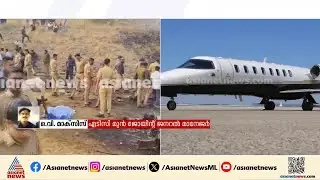 'ബാരാമതിയിലേത് നിയന്ത്രണ വിധേയമല്ലാത്ത എയർസ്ട്രിപ്പ്, ഫ്ലൈയിം​ഗ് ക്ലബ്ബിന് വേണ്ടിയുള്ളതാണത്'