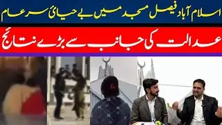 Faisal Mosque Scandal Islamabad | Court Takes Big Action | TikTokers Under Fire