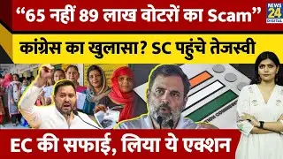 89 Lakh Complaints Ignored? Congress ने फिर EC को घेरा| Bihar SIR पर घमासान| RTI| Voter List Update