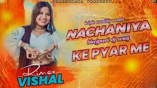 Nachaniya Ke Pyar Me//bhojpuri dj song remix/ wedding special remix dj song mix by DJ VISHAL 