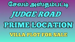 SALEM HASTHAMPATTI JUDGE ROAD PRIME LOCATION VILLA PLOT FOR SALE #SALEM BEST PROPERTY