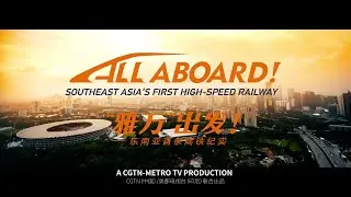 Trailer of CGTN documentary: 'All Aboard! Southeast Asia's First High-Speed Railway'