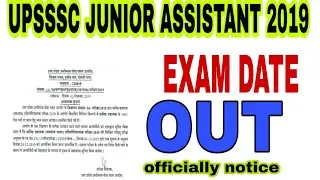 UPSSSC JUNIOR ASSISTANT 2019 EXAM DATE OUT || 24 DECEMBER EXAM