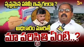 అధికారం మారితే మా పరిస్థితి ఏంటి ..| Yandrayi Village Public Reaction On Second Phase Land Pooling