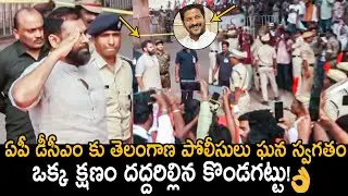 పవన్ కళ్యాణ్ కు రేవంత్ సర్కార్ మర్యాదలు ఒక్కసారిగా దద్దరిల్లిన కొండగట్టు | Pawan Kalyan @ Kondagattu