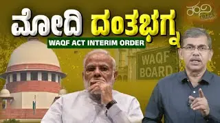 Modi Govt Faces Blow in Supreme Court | Waqf Act 2025 Stayed | Hanitrack | Trivarna News