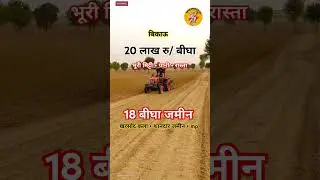 18 bigha agriculture land for sale in madhya pradesh।। agriculture land sale।। property।। #short