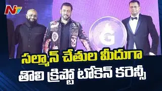 Bollywood Actor Salman Khan Unveils Crypto Token GARI l NTV