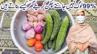 Karela Gosht Recipe By 100 Recipes Hain | Chicken Karela Bananay Ka Tarika | Special Chicken Karelay