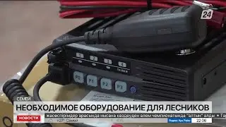 Новые средства связи получили сотрудники заповедника &laquo;Семей орманы&raquo;