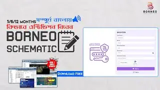 How to Activate Borneo Schematic Tool. How To Active Borneo Schematics. Download & Install.