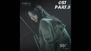 Ego💜| Dear X | OST PART.5 | By:COCONA | 2025