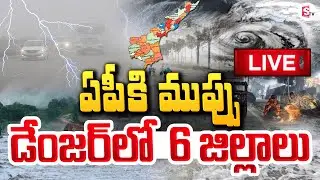 🔴LIVE: Massive Fog Alert For AP | కమ్ముకున్న పొగ మంచు.. | Vishakapatnam | 6 Districts Weather Update