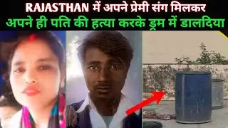 Kishangarh Rajasthan Murder Case Explained | True Crime Story in Hindi || Truth With Tausim ||