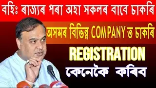 Migrant Workers Registration  in Assam🔴 Migrant Workers Registration Form GP in Assam🔴Migrantworkers