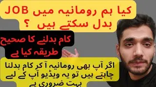 how to change job in romania🇦🇩|can i chang job in romania🇦🇩|how to change work in romania🇦🇩