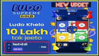 🤑Ludo supreme gold hack trick 2021|| Ludo supreme gold hack trick|| Ludo supreme gold|| Sirf Money||