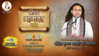 Live  |Day - 01| Shrimad Bhagwat Katha | Mohit Krishna Ji Maharaj |  Gadhajar (Gwalior M.P) 2025