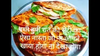 बासी रोटी की सैंडविच (Stale Bread Sandwich)