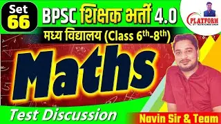 BPSC शिक्षक भर्ती 4.0 || SET-66, Math (6-8) FULL LENGTH TEST DISCUSSION || BPSC TRE 4.0 #bpsc