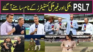 The names of PSL 7 Commentators have been revealed | Sports News