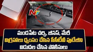 AP Police Released CCTV Footage Of Mandapeta RCM Church Jesus, Mary Statues Vandalised | Ntv
