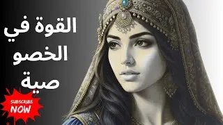 :القوة في الخصوصية