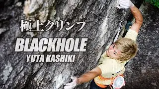 【4K完登動画】樫木祐太の「ブラックホール」(5.12b)