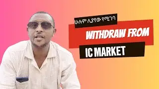 ከ IC Market እንዴት Withdraw ማድረግ ትችላላችሁ?? | Forex Trading in Ethiopia | FOREX | SPAX Trading