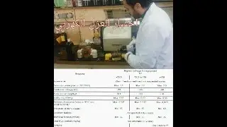 شرح عملي لاختبار قوة العزل الكهربي لزيوت المحولات breakdown voltage or dielectric strength test