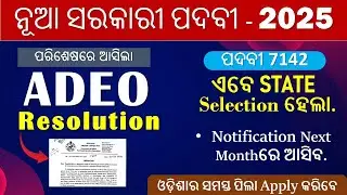 new job vacancy Odisha | ADEO 2025 | Job Profile | Apply date | Notification out | sarani sir