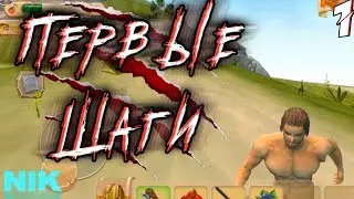 Первые шаги в игре Jurassic Survival Island