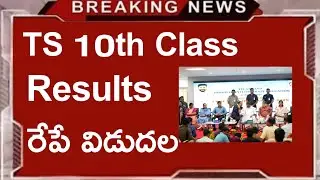 Ts 10thclass results date good news|| Telangana 10th class results 2025 release date |TS Ssc results