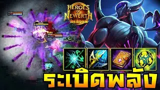 HoN Reborn - Soulstealer พลังระเบิดวิญญาณ!! ทีเดียวไม่พอจัดให้สองที!!