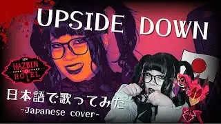 UPSIDE DOWN (A Hazbin Hotel Song)【日本語で歌ってみた】-Japanese Cover-