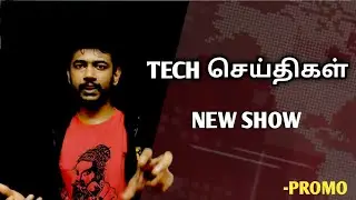 Our New Show | Tech Seithigal - Promo | RJ Ramya Kalaivani | OcNettu