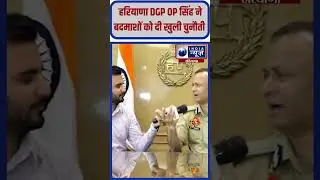 Haryana के बदमाशों को DGP OP Singh ने दी चेतावनी #haryananews #haryanadgp #ipspurankumar #asisuicide