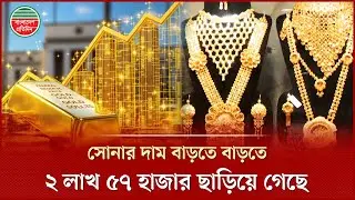 দেশের ইতিহাসের সর্বোচ্চ চূড়ায় সোনার দাম, আজ ভরি কত? | Gold Price | Gold Market