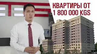 Квартиры от ТС-ГРУПП в жк &laquo;СУЛАЙМАН ТОО&raquo; от 1,5 млн. сом в рассрочку до 3 лет