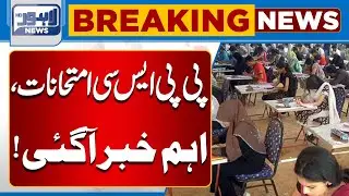 Big Update on PPSC Exams | Important News for Candidates | Lahore News HD
