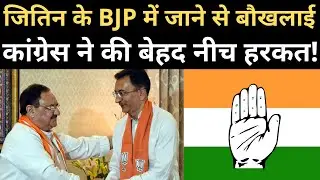 Congress's tweet on Jitin Prasad !