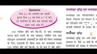 ncert geography 9th chapter 6 line by line with keywords