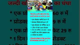 बिजनेस कभी नहीं होगा मंदा जल्दी खोलो 99 9 स्टोर का धंधा || 99 store | new bussniss idea | shorts