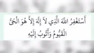 استغفر الله العظيم واتوب اليه @استغفر الله @istaghfar #istaghfirullah