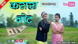करारा नोट karara not Actors Nikesh jevali Vaishali Gangoda Pakya khadam