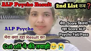 ALP Psycho Result|2nd List kab  ALP Psycho Cut off Zone wise Result kaise nikale kab aayegi 2nd list