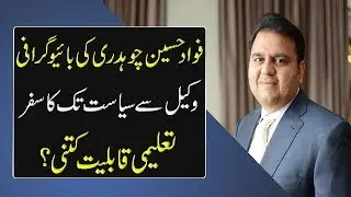 Biography of Fawad Hussain Chaudhry  | Channel 9