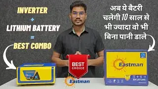 Best Inverter & Lithium Battery Combo | Best Power Backup Solution 2025 | Eastman LithTec Combo